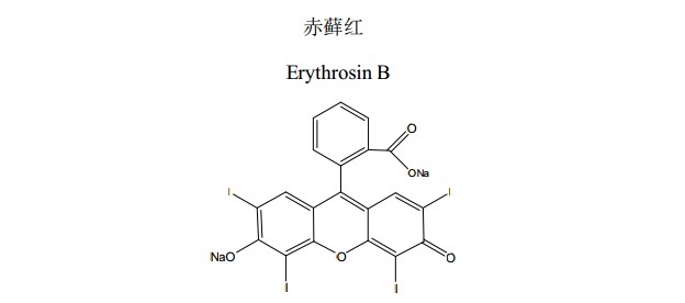 赤藓红中药化学对照品分子结构图