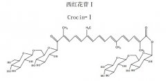 西红花苷I对照品