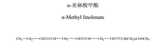 α-亚麻酸甲酯中药化学对照品