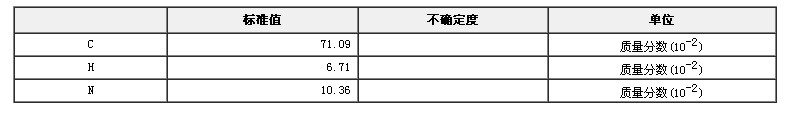 乙酰苯胺元素分析标准物质