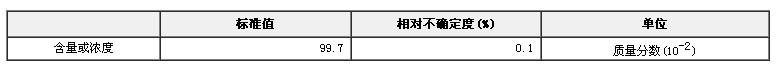 胆固醇纯度标准物质