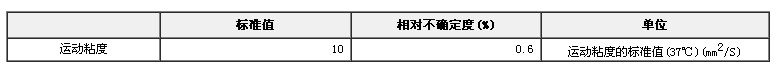 37℃标准黏度液GBW(E)130254