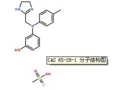 甲磺酸酚妥拉明对照品