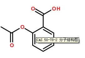 阿司匹林CAS号:50-78-2分子结构图