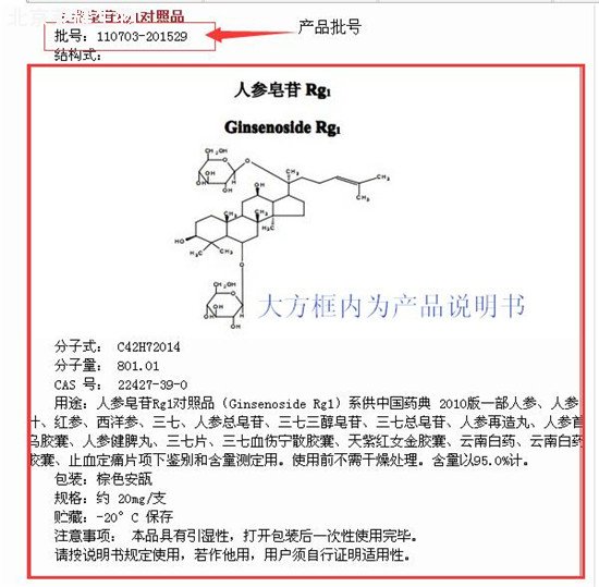 中检所标准品