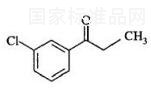 盐酸安非他酮杂质Ⅰ