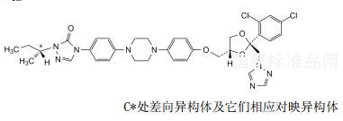 伊曲康唑杂质Ｅ对照品