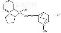 苯环喹溴铵对照品