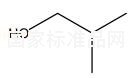 异丁醇对照品