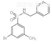 N-苄基-3-溴-5-甲基苯磺酰胺标准品