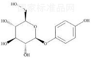 熊果苷标准品