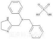 硫酸安他唑啉标准品