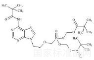 阿德福韦酯杂质1标准品