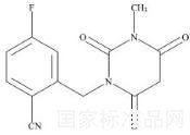 阿格列汀杂质23标准品